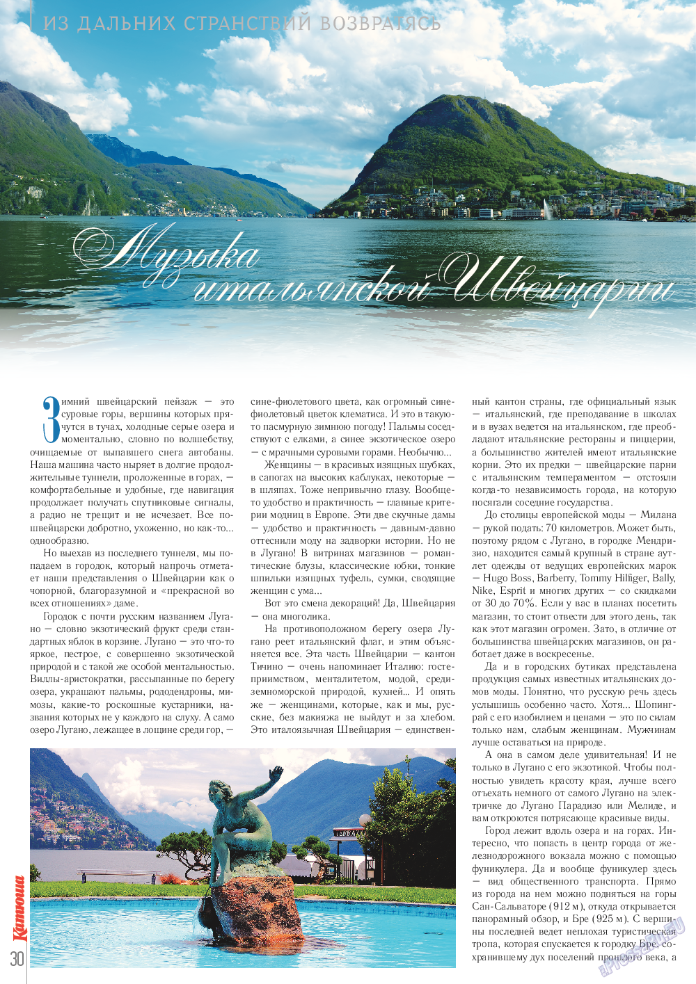 Катюша, журнал. 2014 №38 стр.30