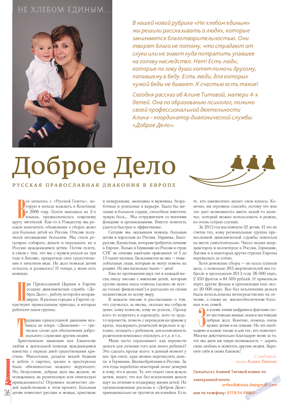 Катюша, журнал. 2014 №38 стр.36