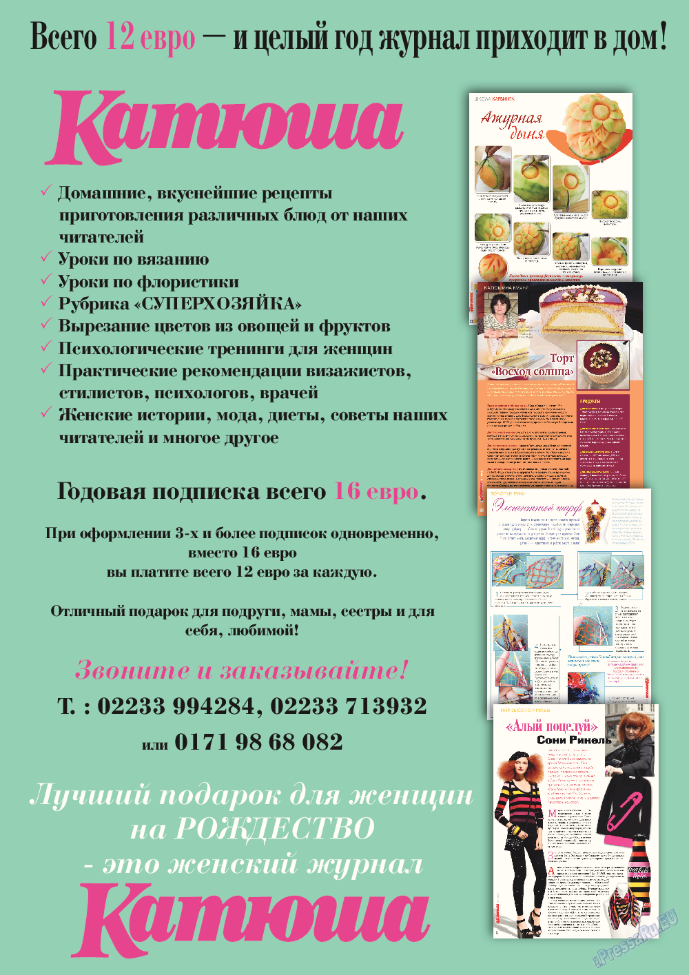 Катюша, журнал. 2014 №38 стр.40