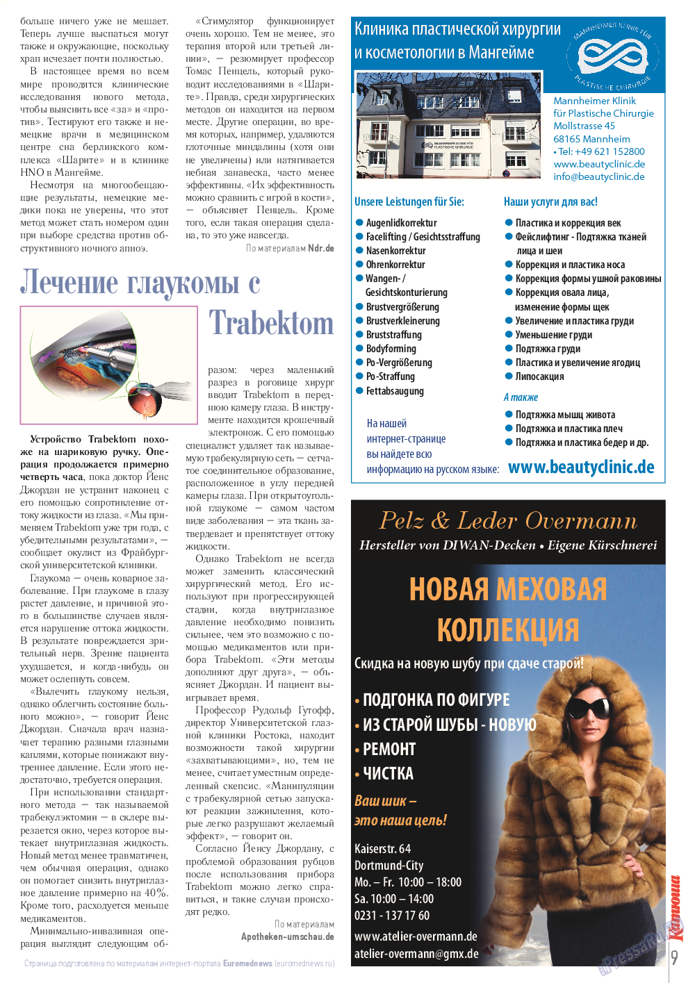 Катюша (журнал). 2014 год, номер 38, стр. 9