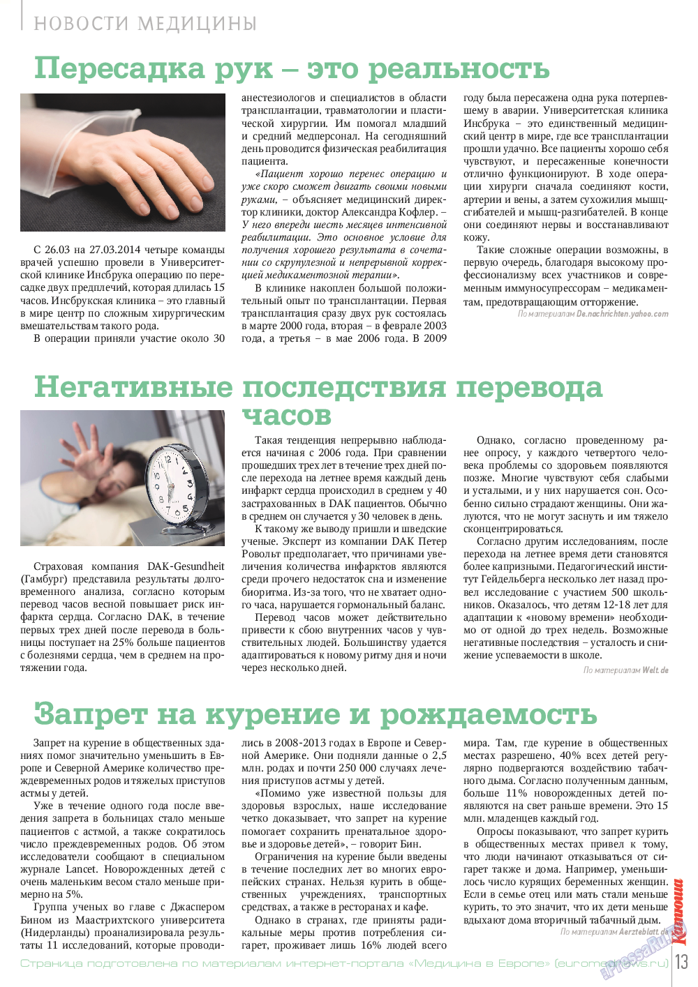 Катюша, журнал. 2014 №39 стр.13