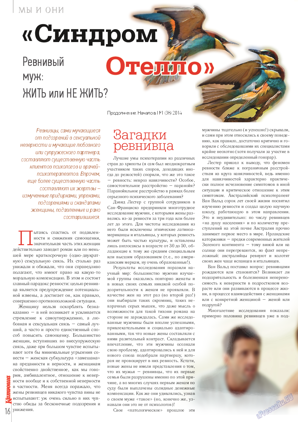 Катюша, журнал. 2014 №39 стр.16