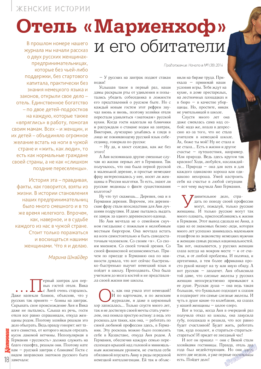 Катюша, журнал. 2014 №39 стр.18