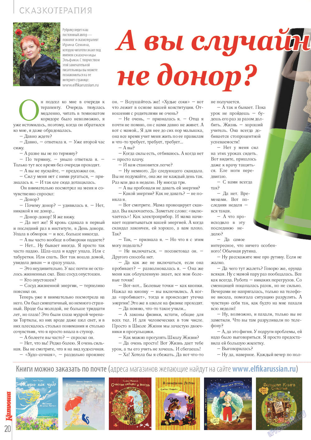 Катюша, журнал. 2014 №39 стр.20