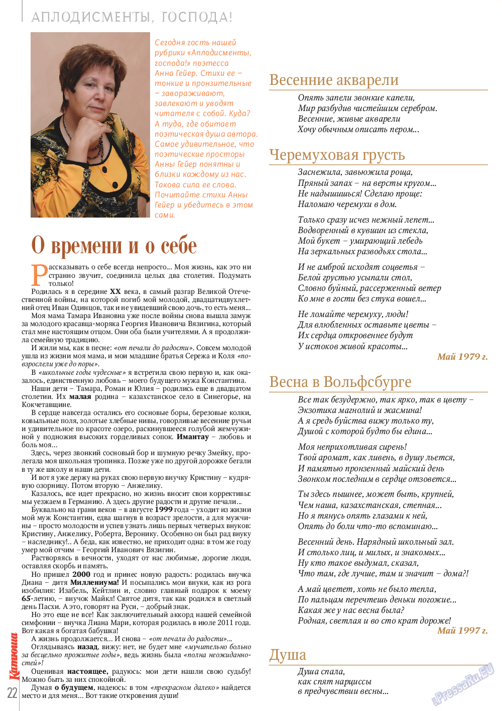 Катюша, журнал. 2014 №39 стр.22