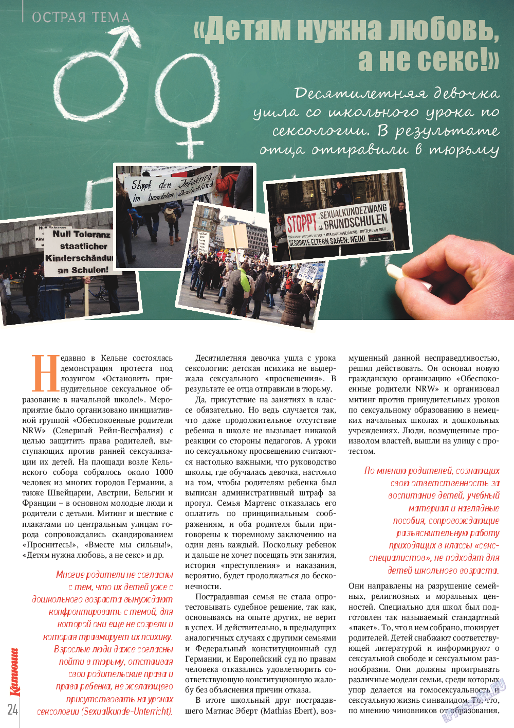 Катюша, журнал. 2014 №39 стр.24