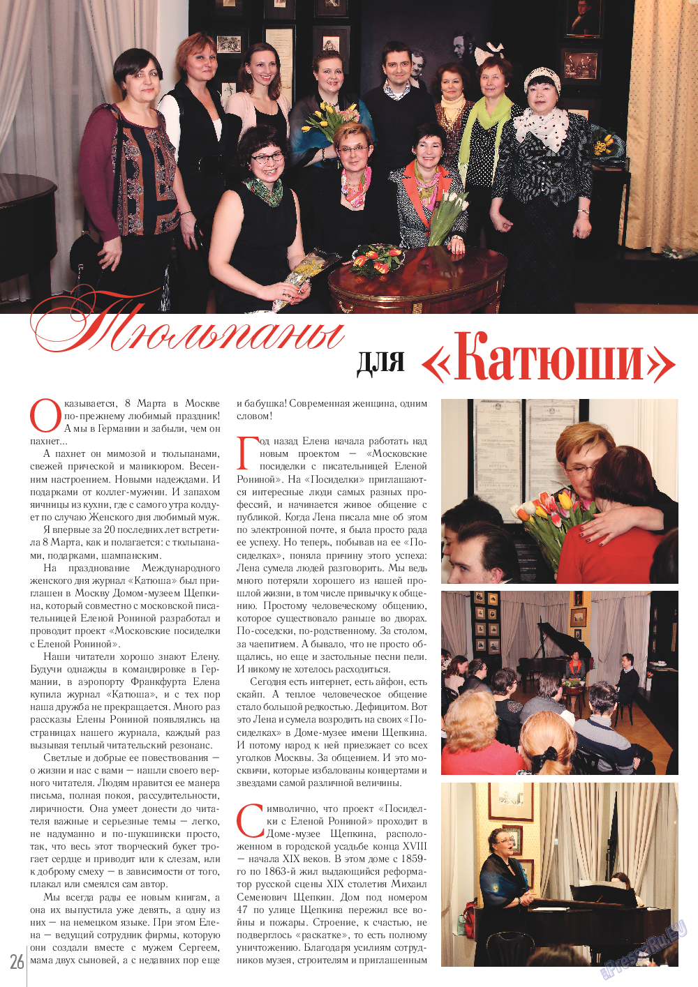 Катюша, журнал. 2014 №39 стр.26