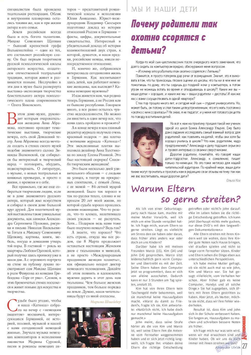 Катюша, журнал. 2014 №39 стр.27