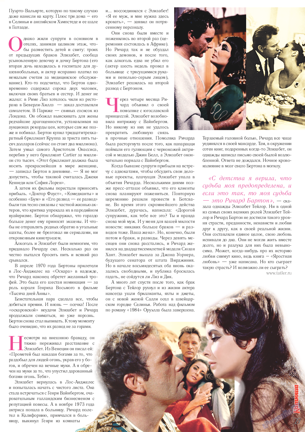 Катюша, журнал. 2014 №39 стр.29