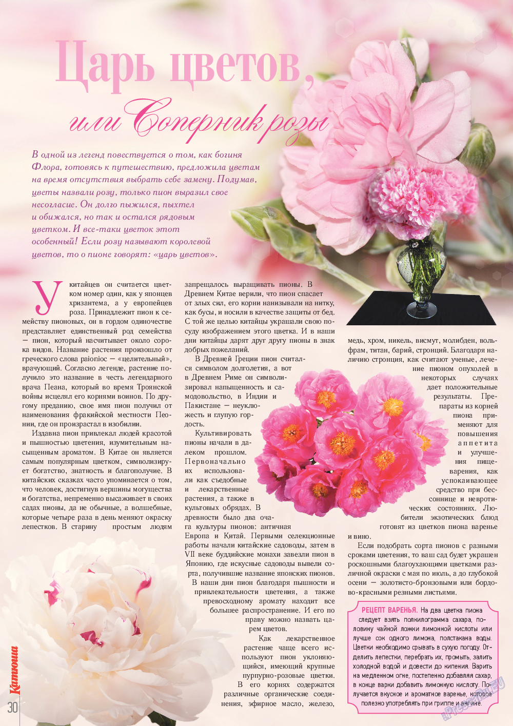 Катюша (журнал). 2014 год, номер 39, стр. 30