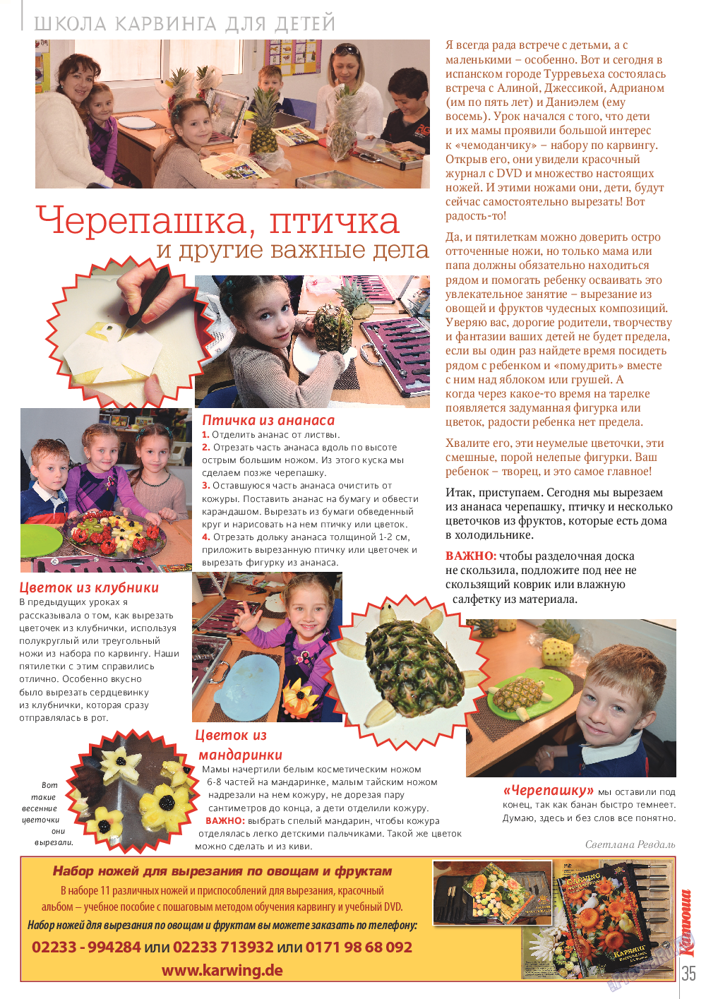 Катюша, журнал. 2014 №39 стр.35