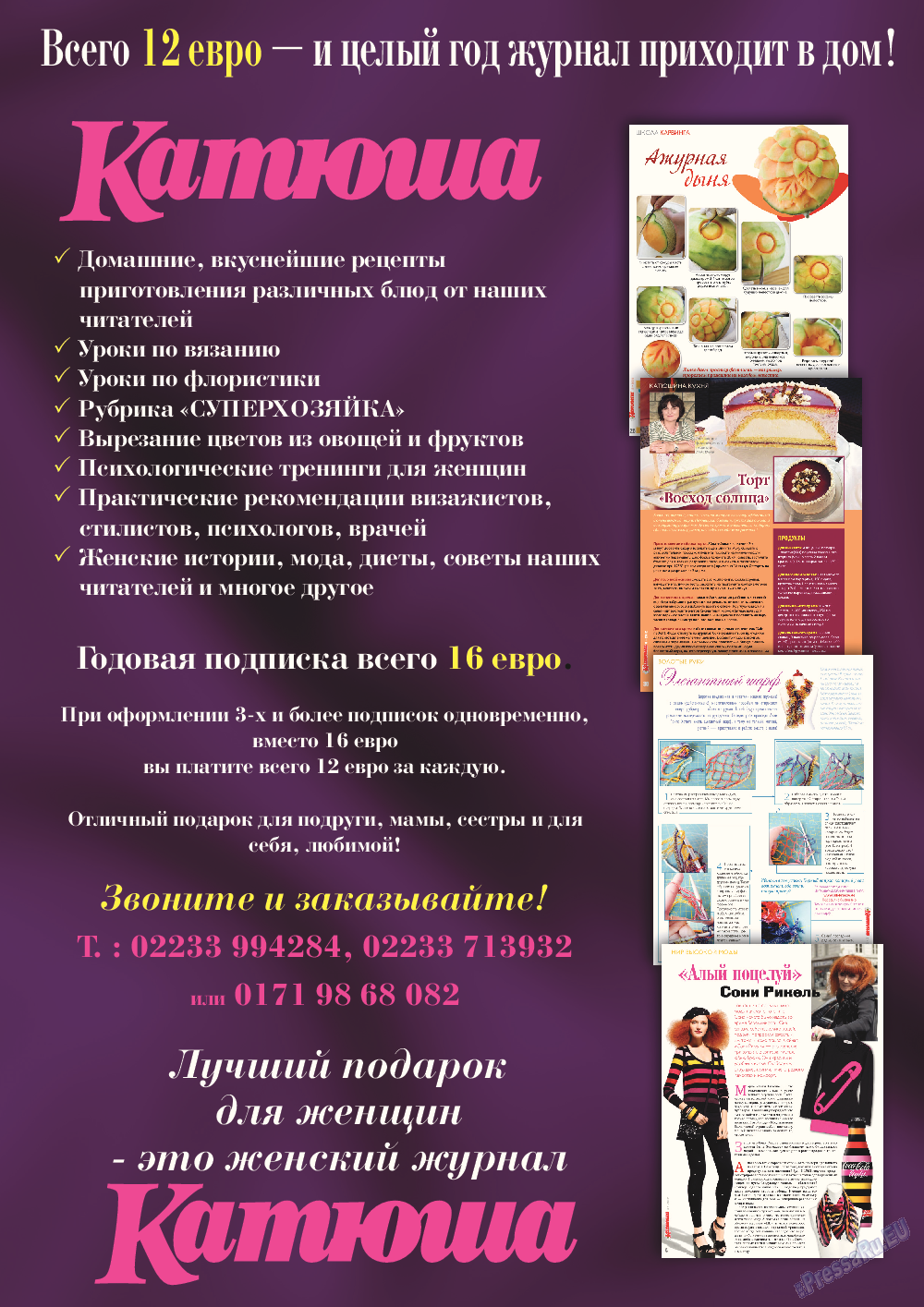 Катюша, журнал. 2014 №39 стр.40