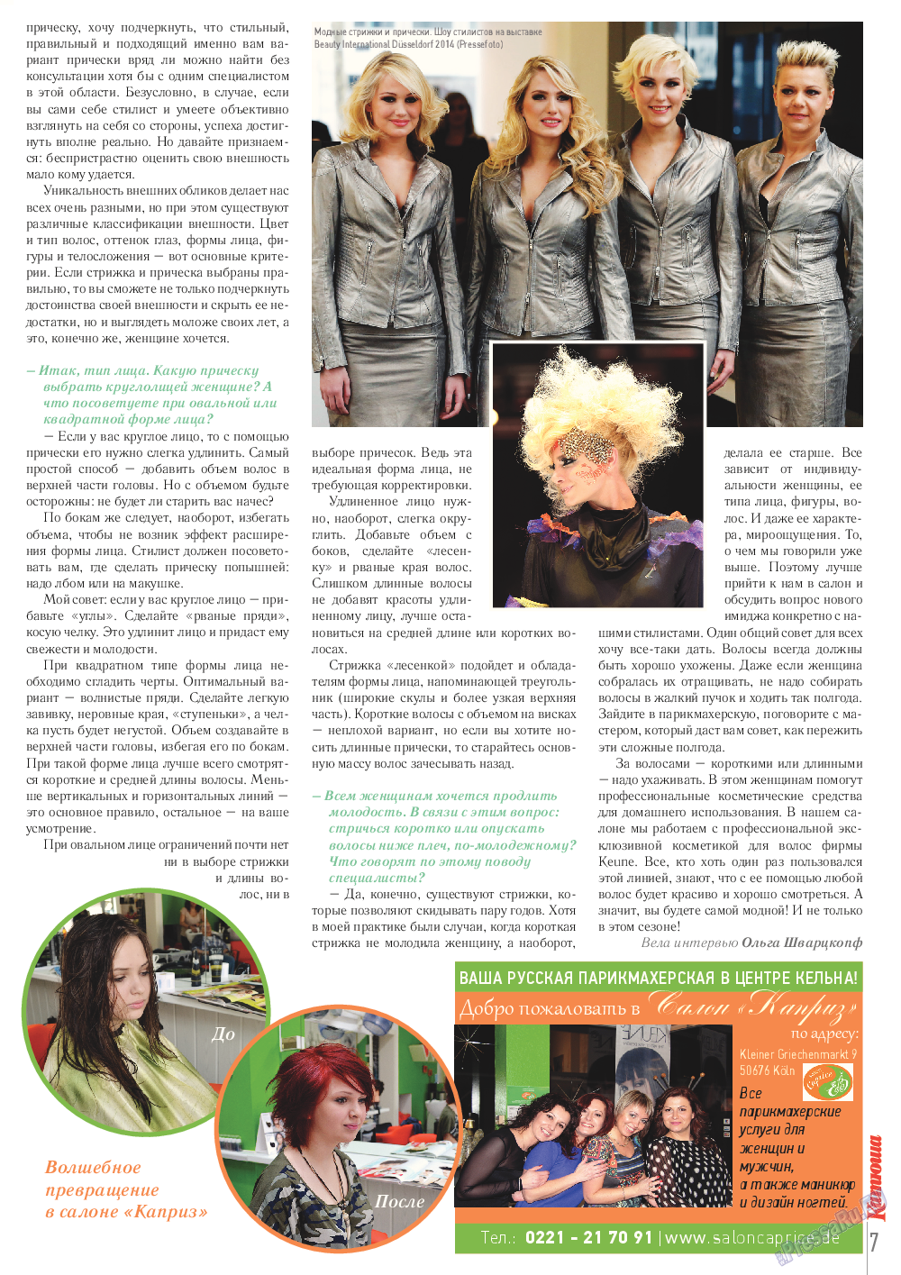 Катюша (журнал). 2014 год, номер 39, стр. 7