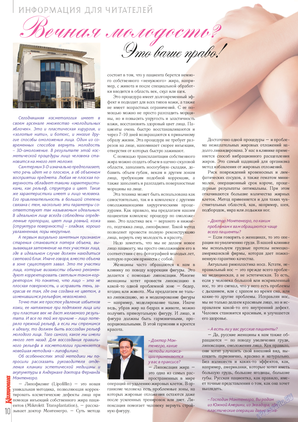 Катюша, журнал. 2014 №40 стр.10