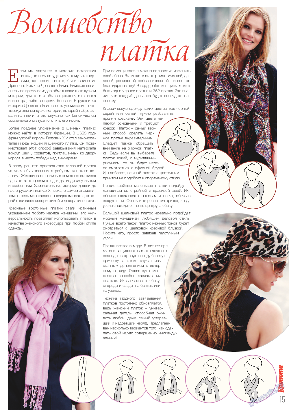 Катюша (журнал). 2014 год, номер 40, стр. 15