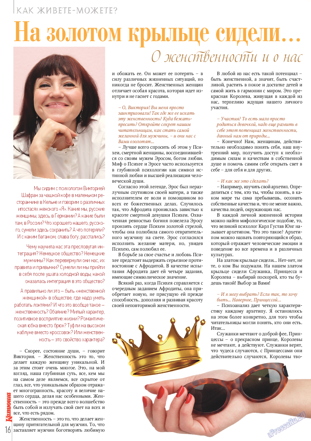 Катюша, журнал. 2014 №40 стр.16