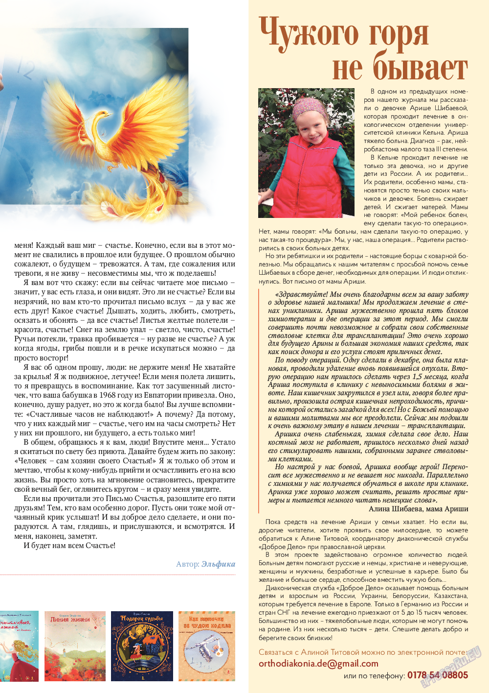 Катюша, журнал. 2014 №40 стр.19