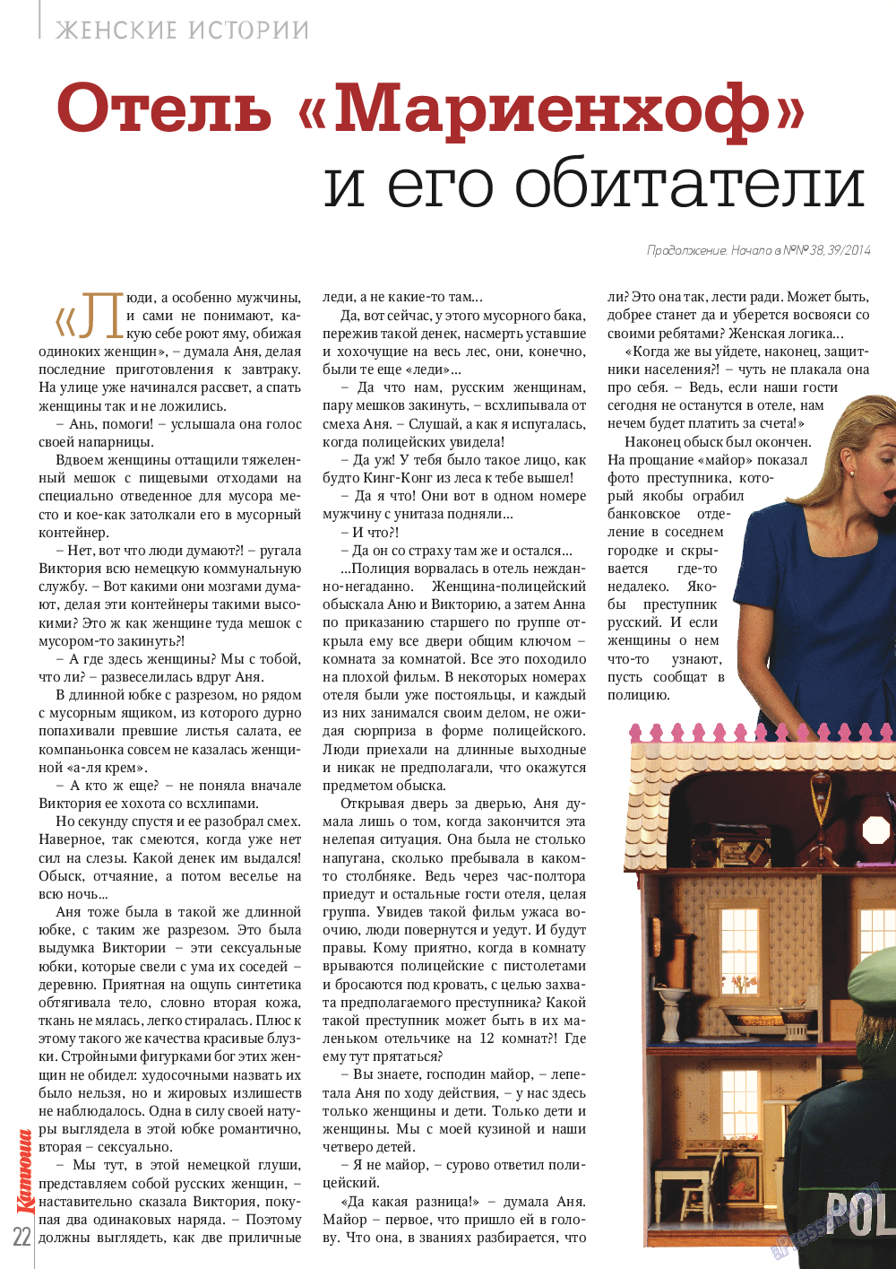Катюша (журнал). 2014 год, номер 40, стр. 22
