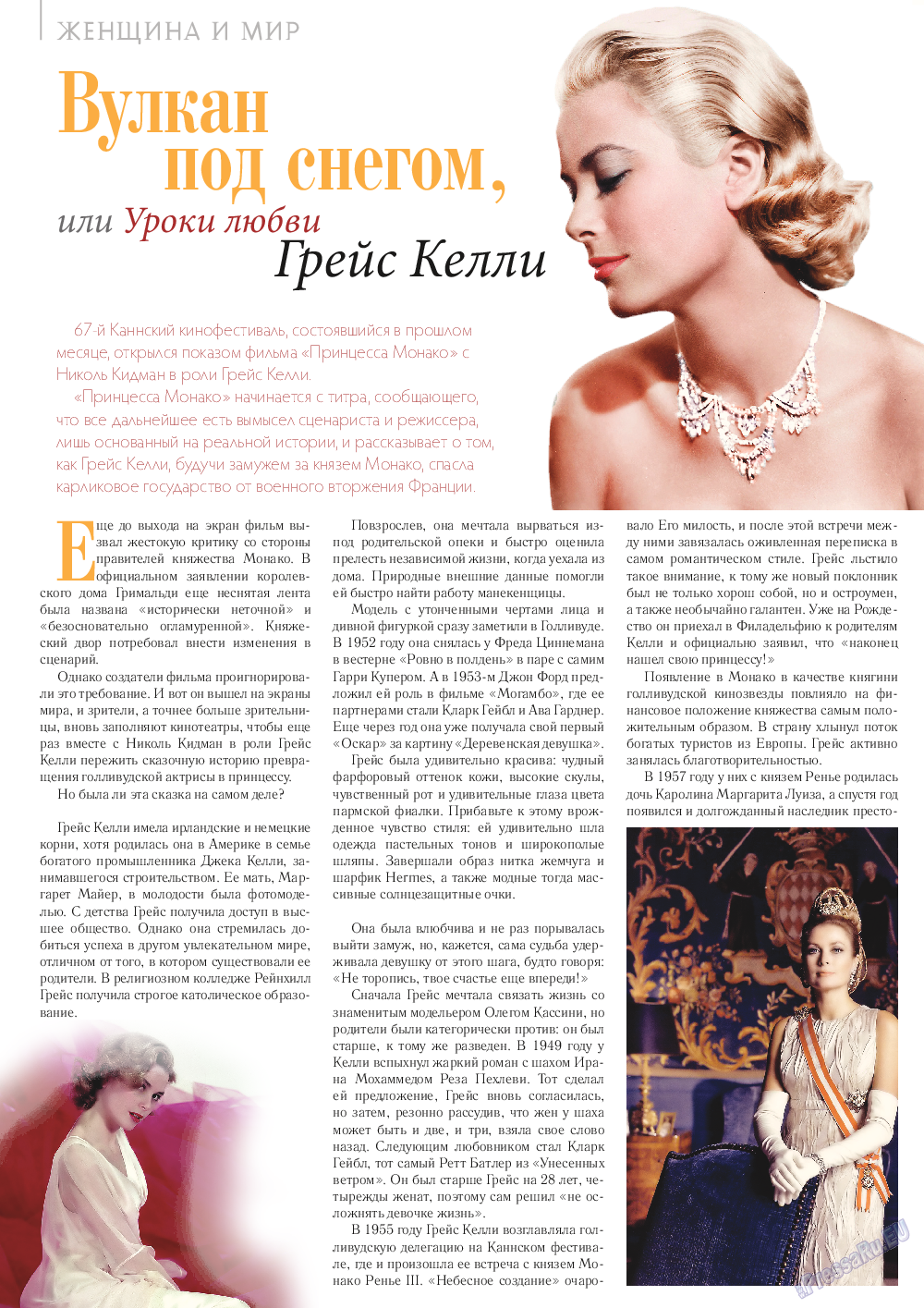 Катюша, журнал. 2014 №40 стр.26