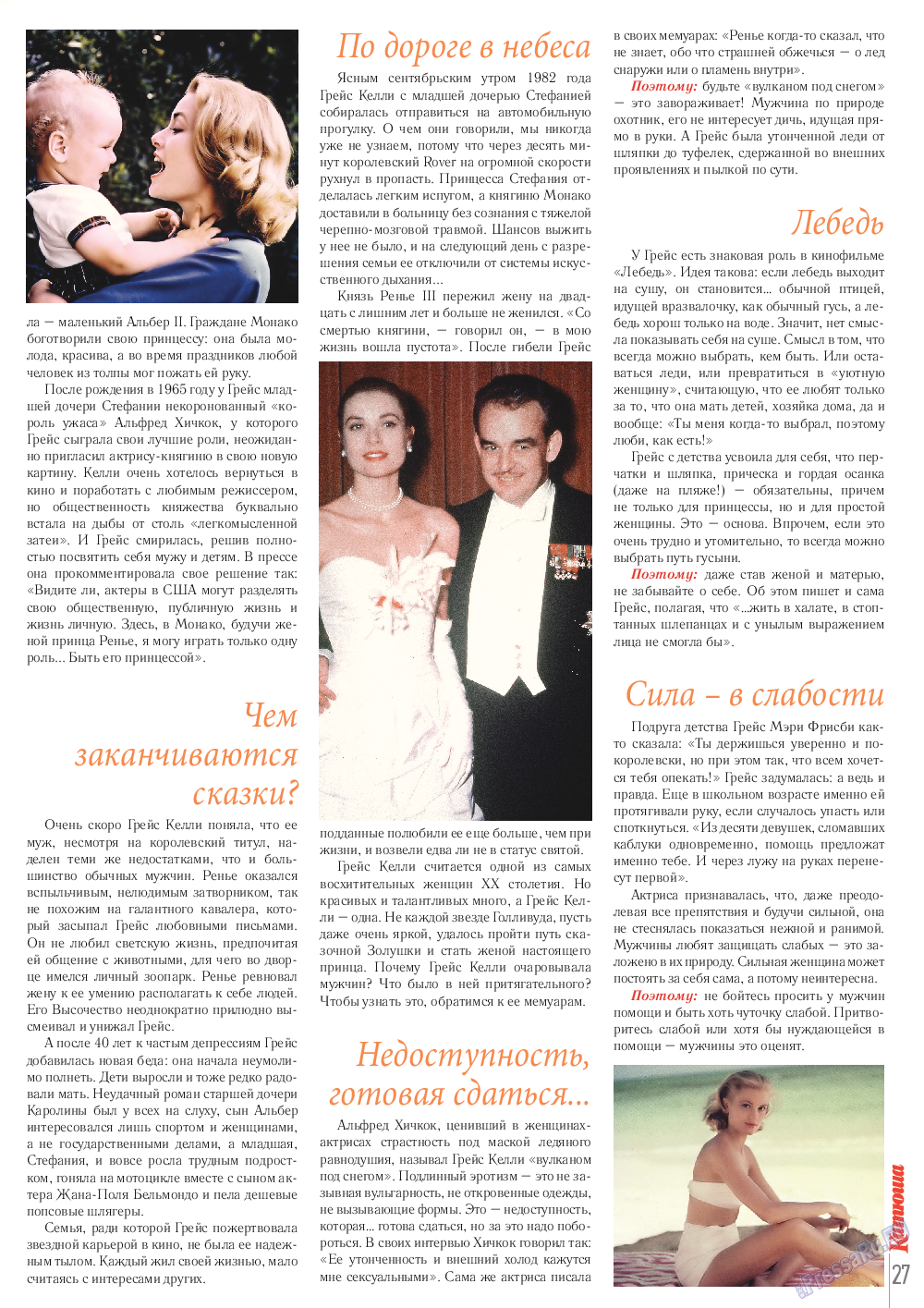 Катюша, журнал. 2014 №40 стр.27