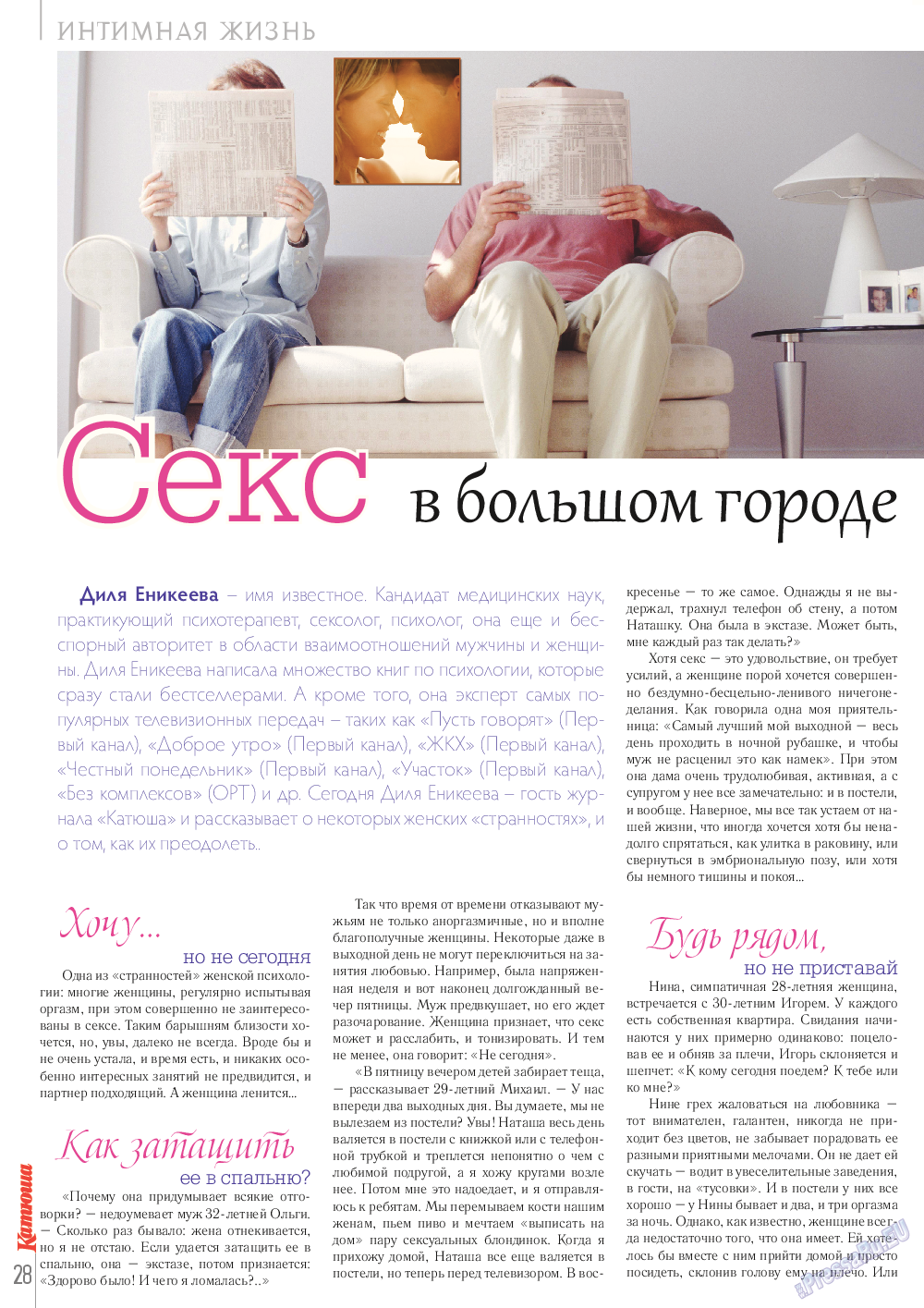 Катюша (журнал). 2014 год, номер 40, стр. 28
