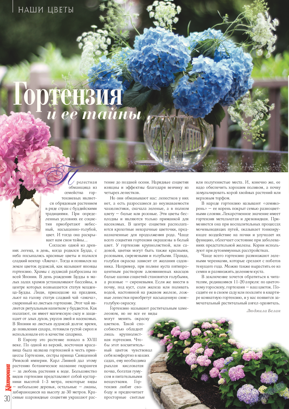 Катюша (журнал). 2014 год, номер 40, стр. 30