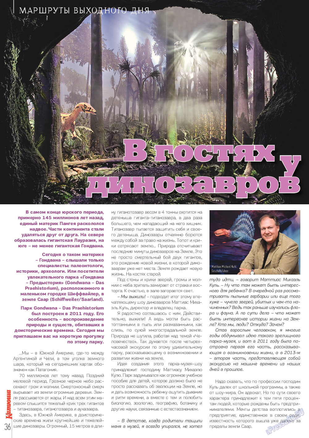 Катюша, журнал. 2014 №40 стр.36