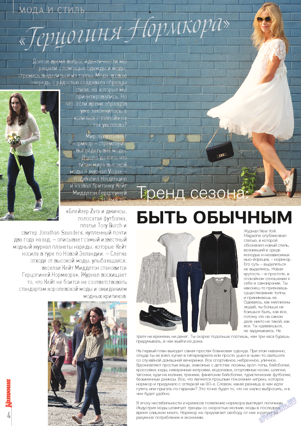 Катюша, журнал. 2014 №40 стр.4