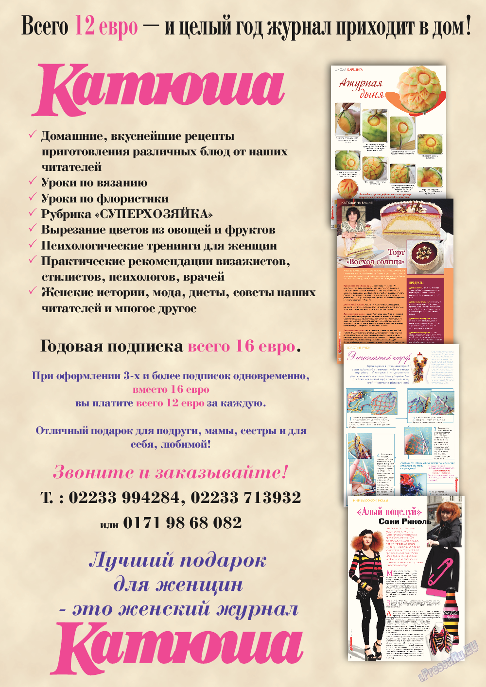 Катюша, журнал. 2014 №40 стр.40