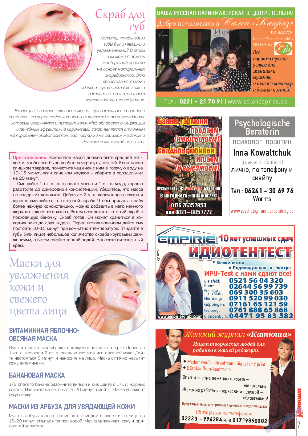 Катюша (журнал). 2014 год, номер 40, стр. 7