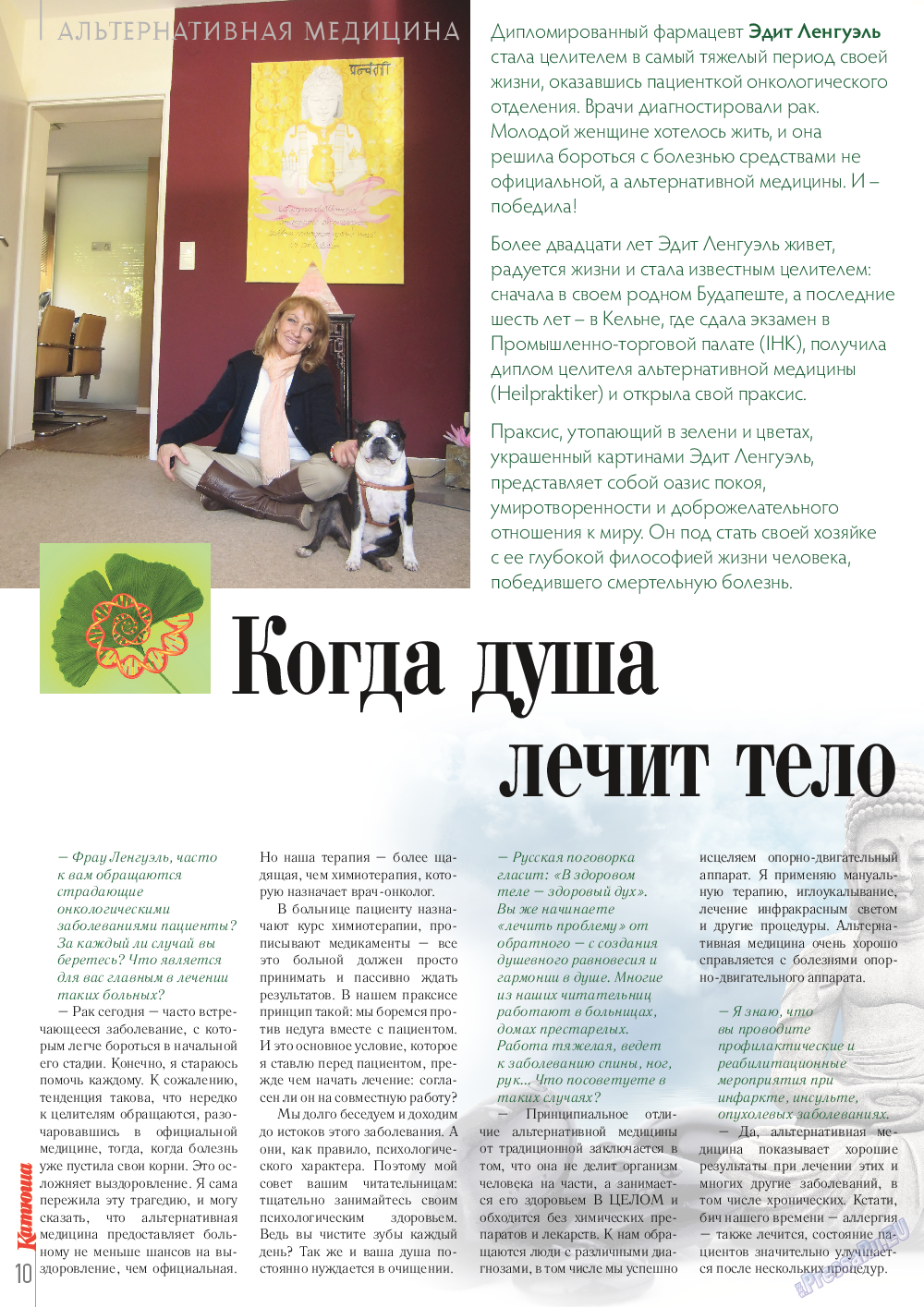 Катюша, журнал. 2014 №41 стр.10