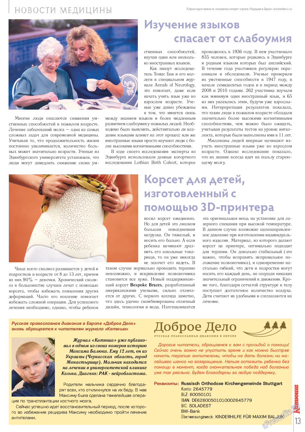 Катюша, журнал. 2014 №41 стр.13