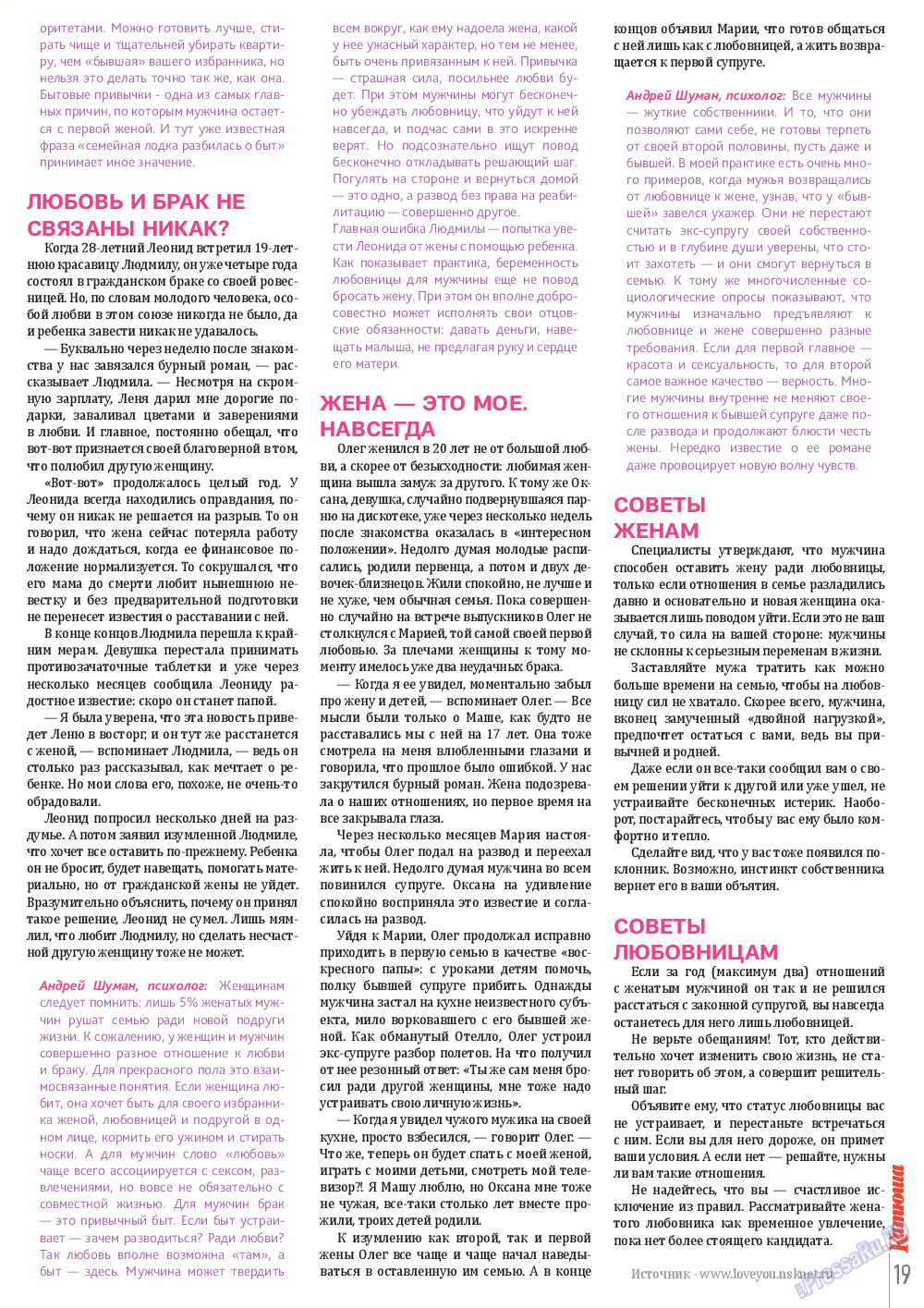 Катюша (журнал). 2014 год, номер 41, стр. 19