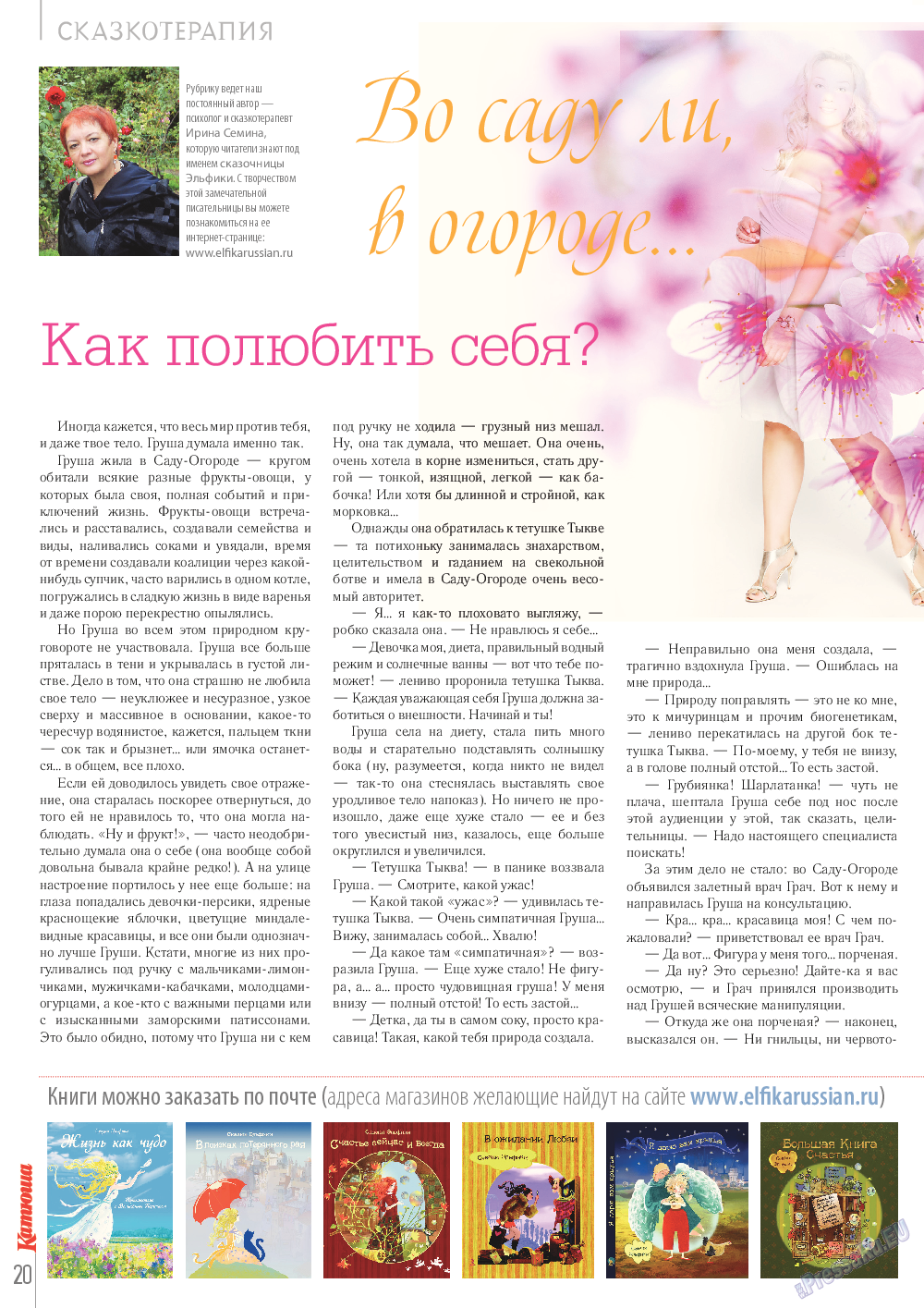 Катюша, журнал. 2014 №41 стр.20