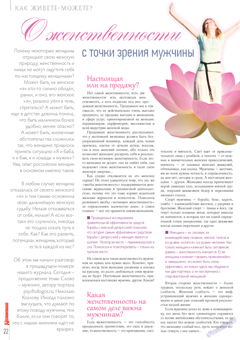 Катюша, журнал. 2014 №41 стр.22