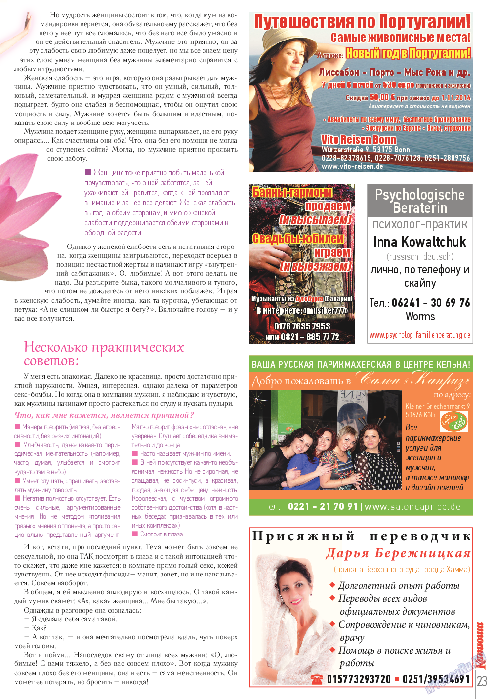 Катюша, журнал. 2014 №41 стр.23