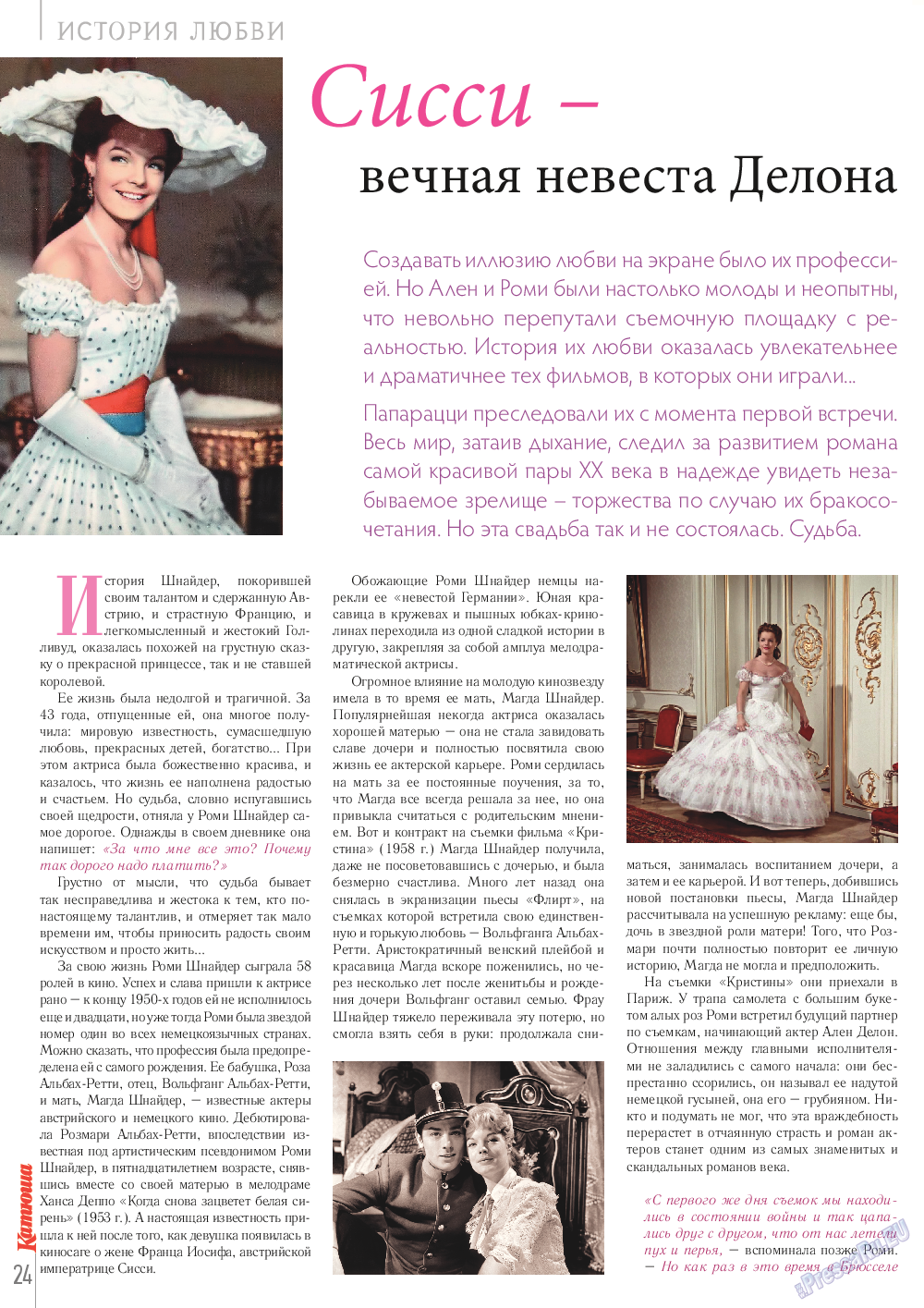 Катюша, журнал. 2014 №41 стр.24