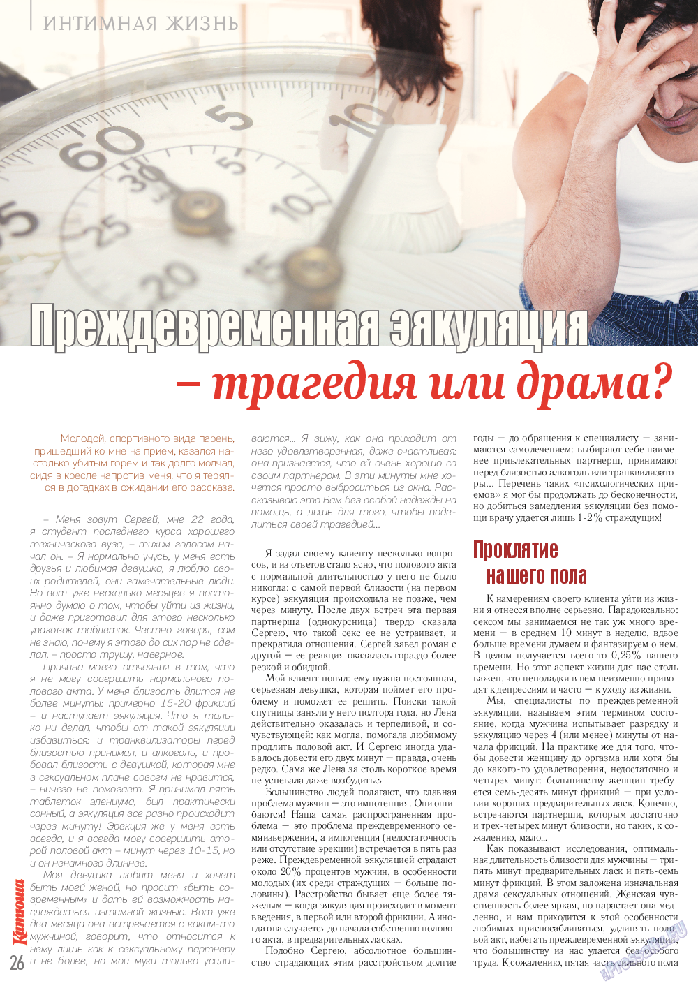 Катюша, журнал. 2014 №41 стр.26