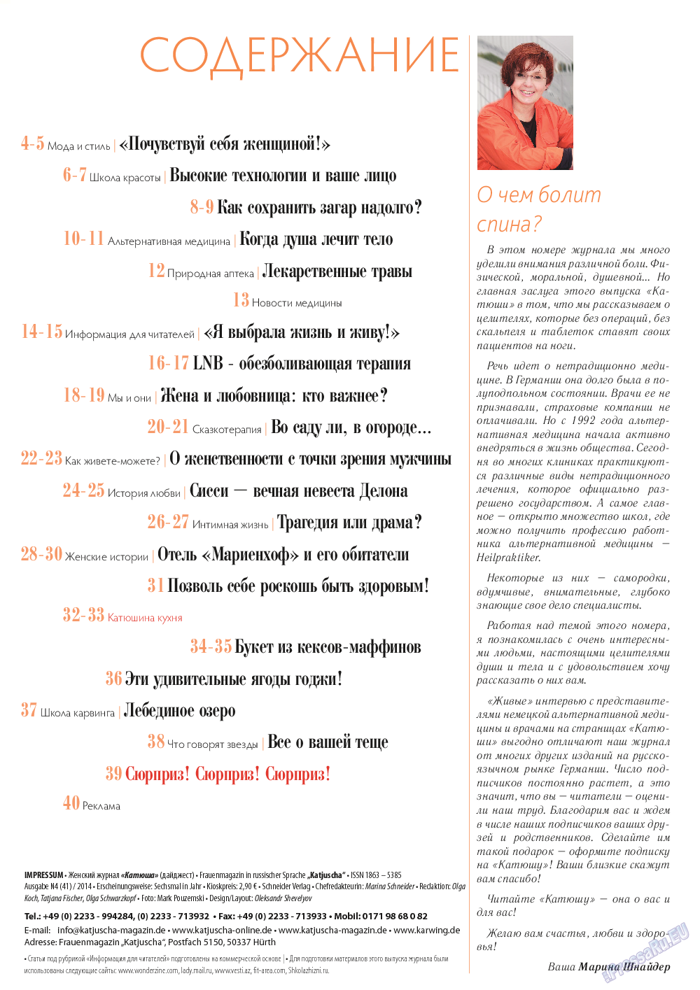 Катюша, журнал. 2014 №41 стр.3