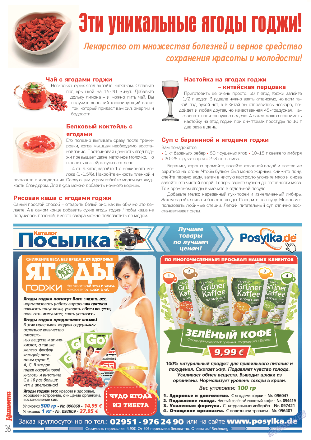 Катюша, журнал. 2014 №41 стр.36
