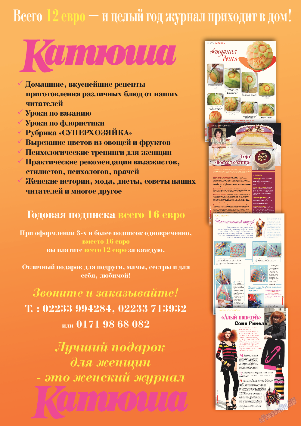 Катюша, журнал. 2014 №41 стр.40