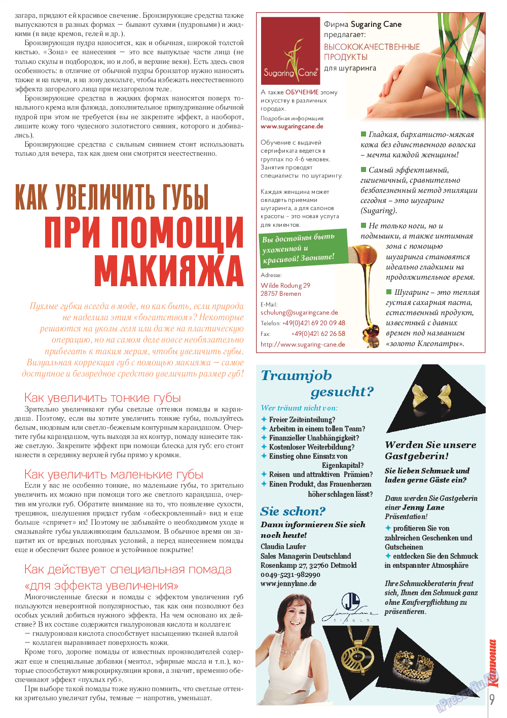Катюша (журнал). 2014 год, номер 41, стр. 9
