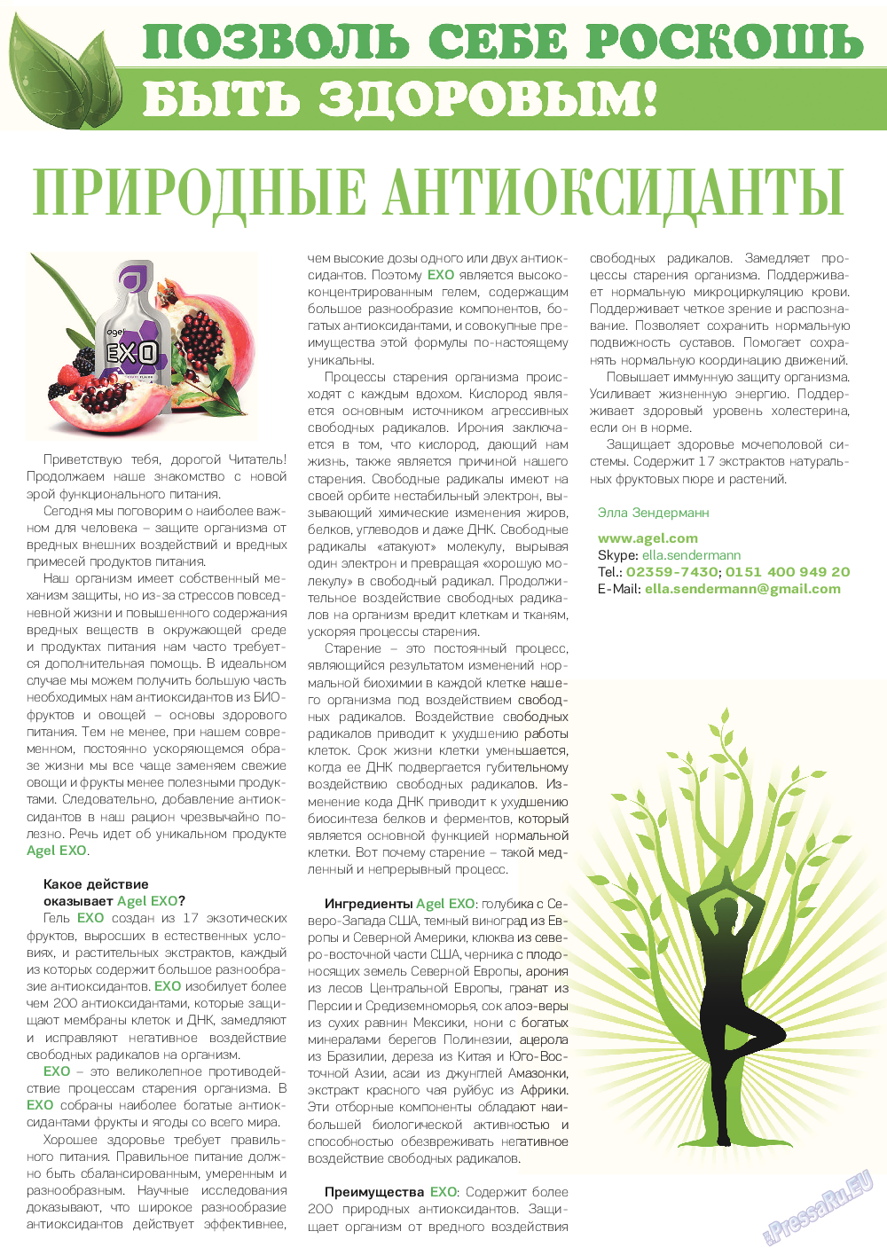 Катюша, журнал. 2014 №42 стр.17