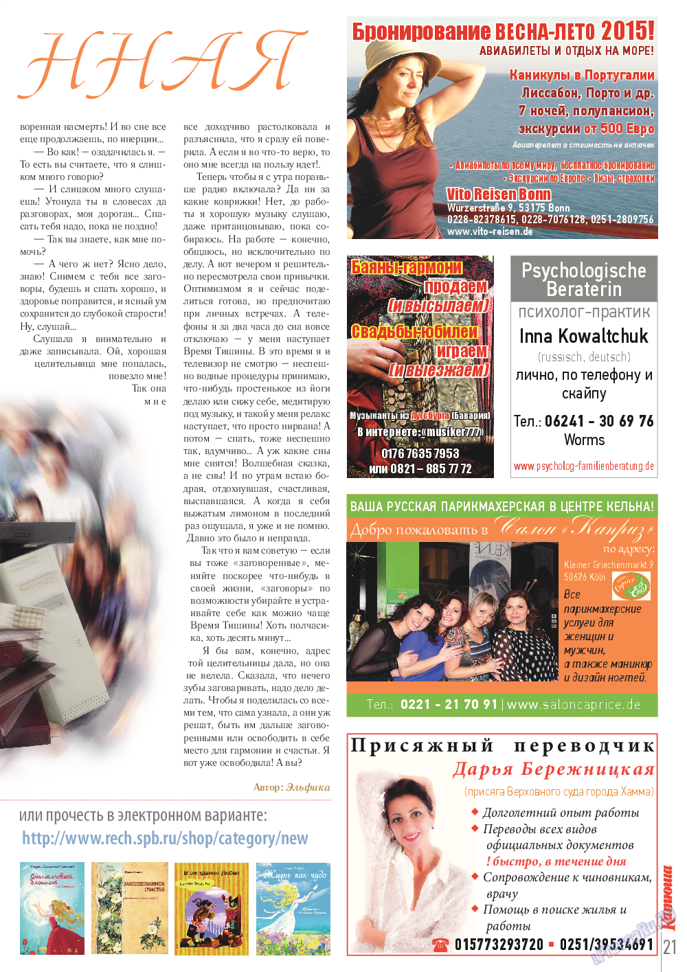 Катюша (журнал). 2014 год, номер 42, стр. 21