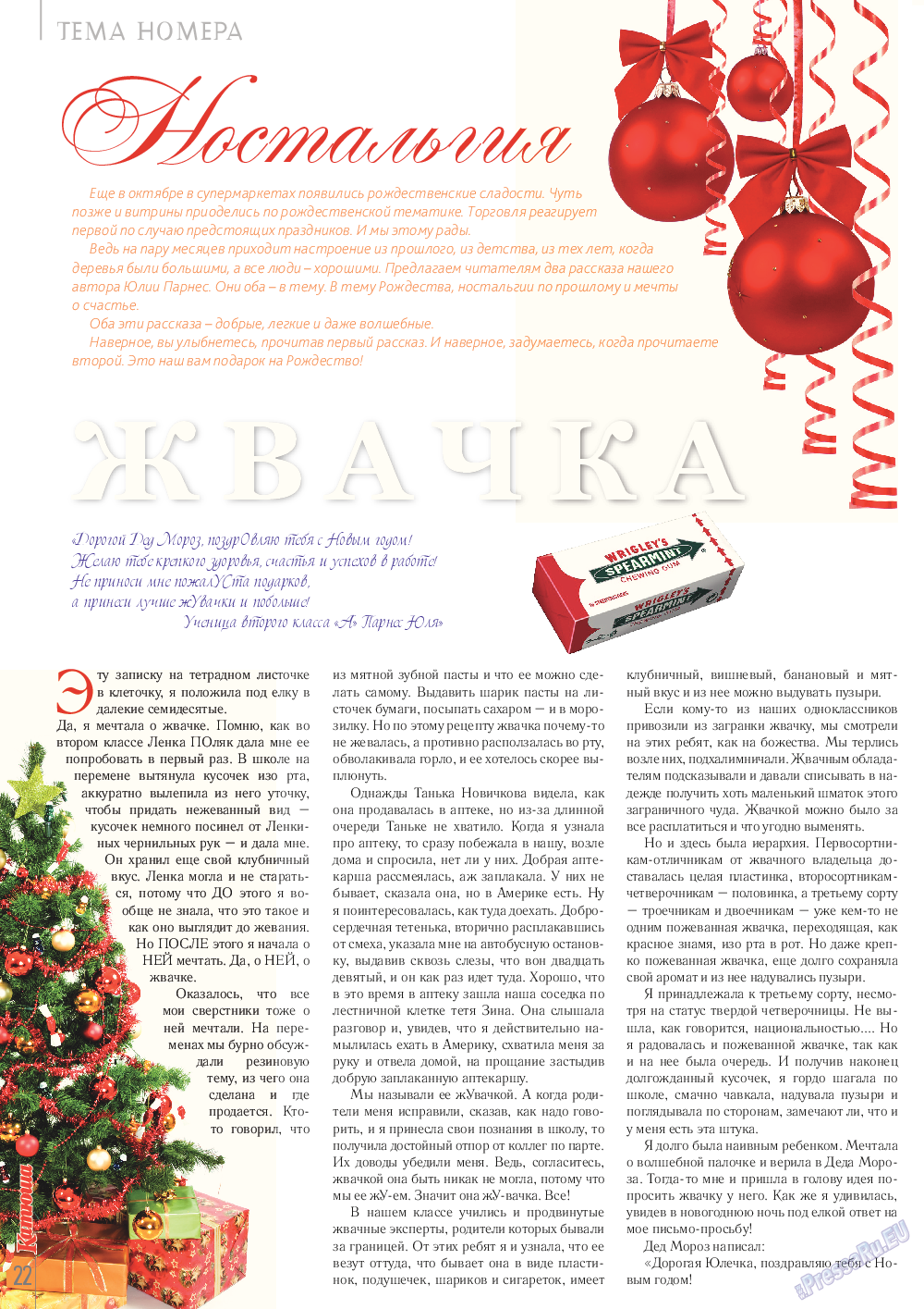 Катюша (журнал). 2014 год, номер 42, стр. 22