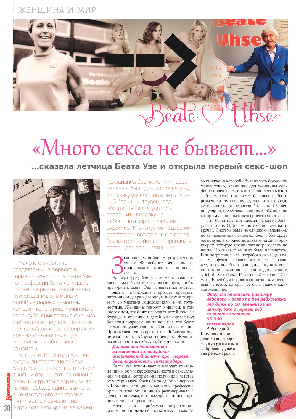 Катюша, журнал. 2014 №42 стр.28