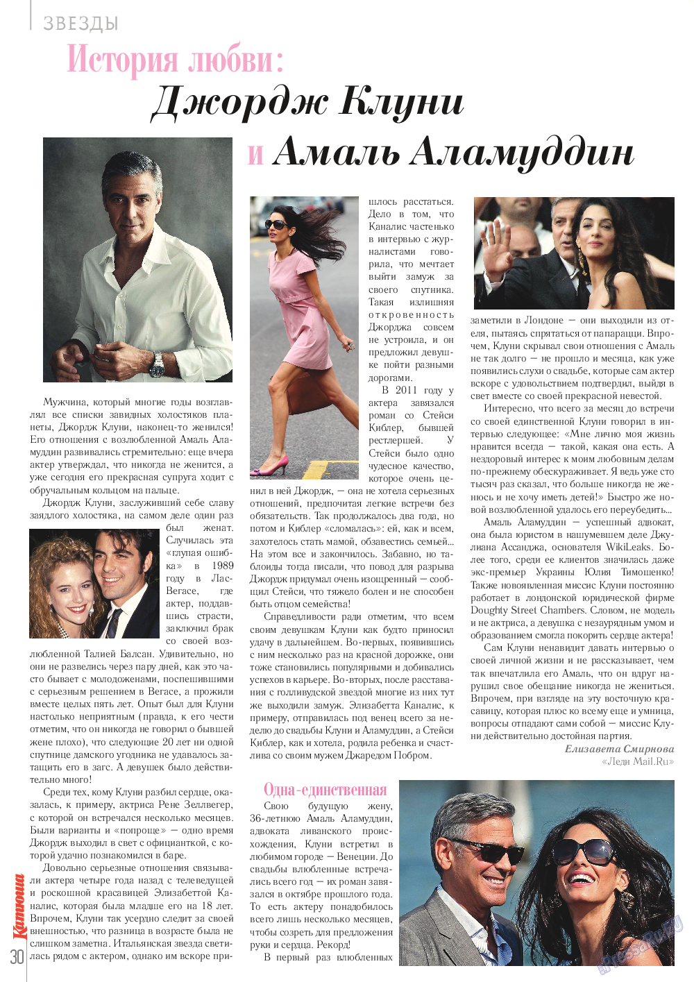 Катюша, журнал. 2014 №42 стр.30