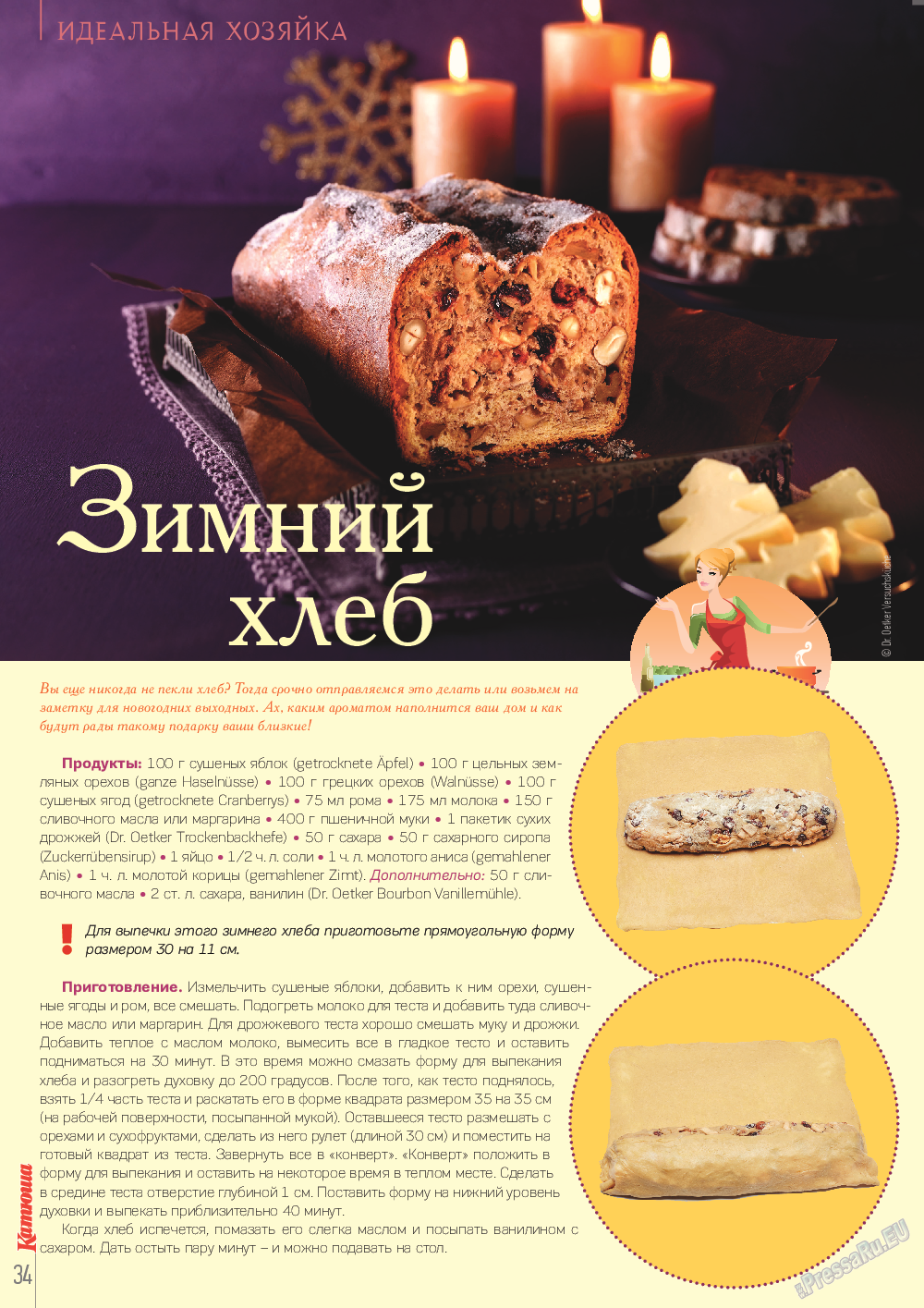Катюша, журнал. 2014 №42 стр.34