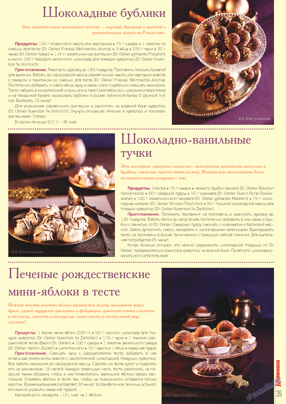 Катюша (журнал). 2014 год, номер 42, стр. 35