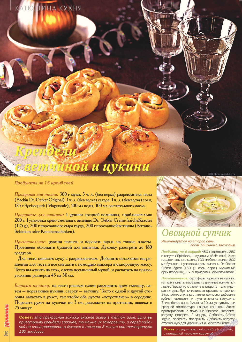Катюша, журнал. 2014 №42 стр.36